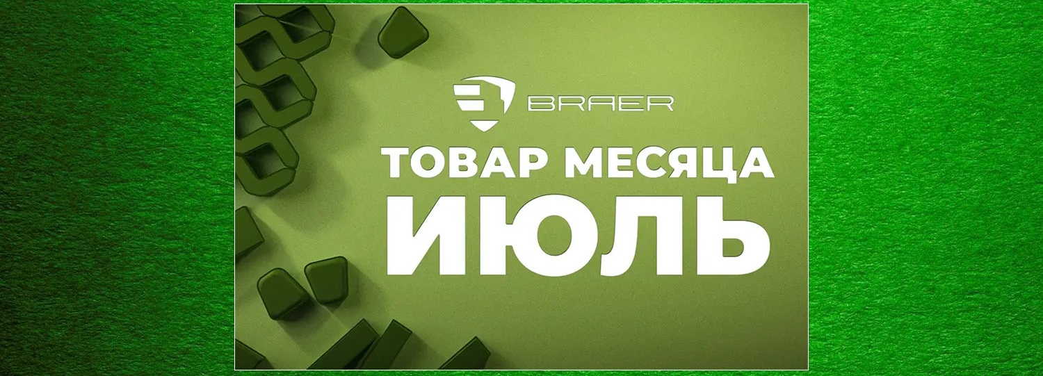 Товар месяца в июле 2024 - акция Монолит-Т